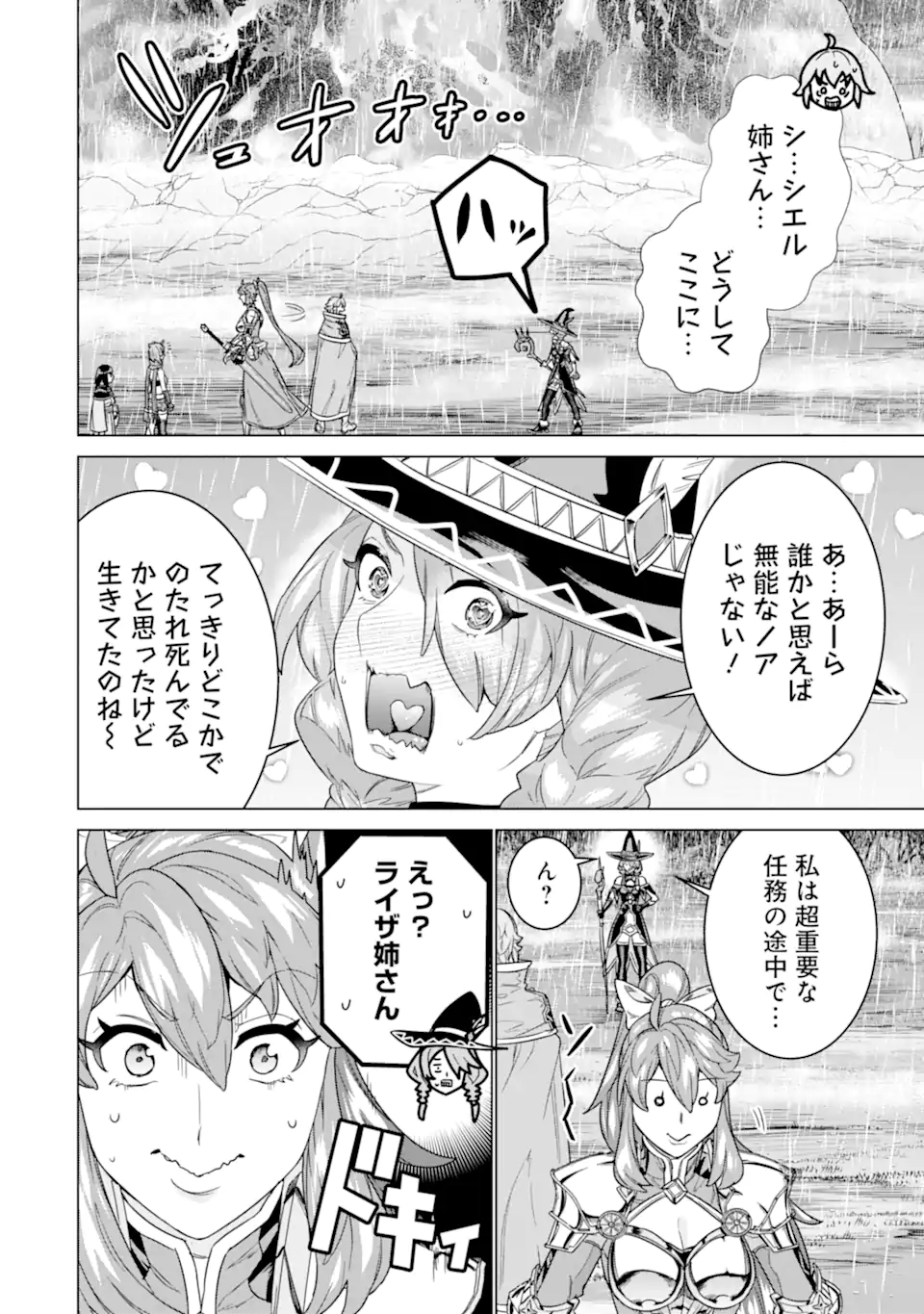 ie de Munou to Iware Tsuzuketa Ore Desu ga, Sekaiteki ni wa Chou Yuunou Datta you desu - Chapter 31.2 - Page 4